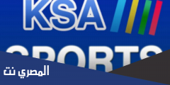 تردد قناة السعودية الرياضية الجديد KSA SPORTS HD 2025 على النايل سات وعربسات