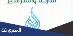 تردد قناة الندى الدينية الجديد alnada tv 2025 على النايل سات