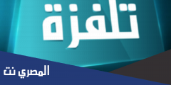تردد قناة تلفزة على النايل سات والعرب سات 2025