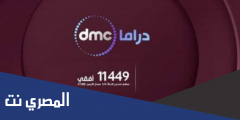 تردد قناة دي ام سي أطفال الجديد 2025 dmc kids علي النايل سات