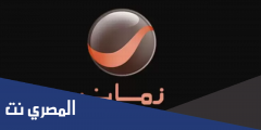 تردد قناة روتانا زمان الجديد 2025 Rotana Zaman علي النايل سات وعربسات