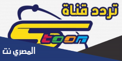 تردد قناة سبيس تون الجديد 2025 Space Toon علي النايل سات
