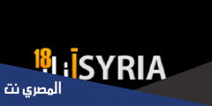 تردد قناة سوريا 18 مارس الجديد 2025 Syria 18 March على النايل سات