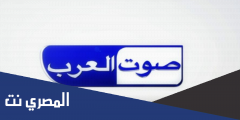 تردد قناة صوت الأردن الإخبارية الجديد 2025 على النايل سات