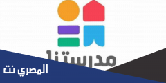تردد قناة مدرستنا التعليمية الجديد 2025 علي النايل سات