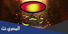 تردد قناة وهج الجديد 2025 Wahj TV على النايل سات