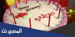 رسائل عيد ميلاد صديق غالي 2025