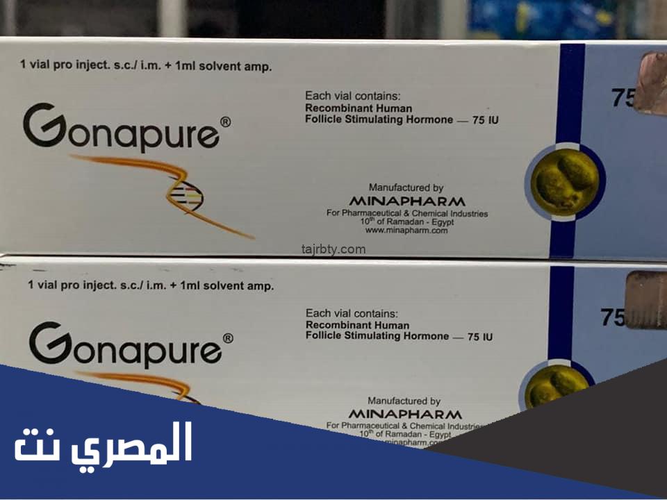 حقن جونيور GonaPure لعلاج العقم عند النساء والرجال