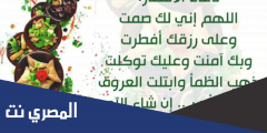 دعاء الصائم عند فطره مستجاب