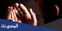 دعاء على من ظلمنى قصير مجرب 1443