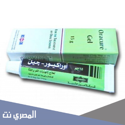 دواء اوراكيور جيل Oracure Gel لعلاج التهابات الفم 2021