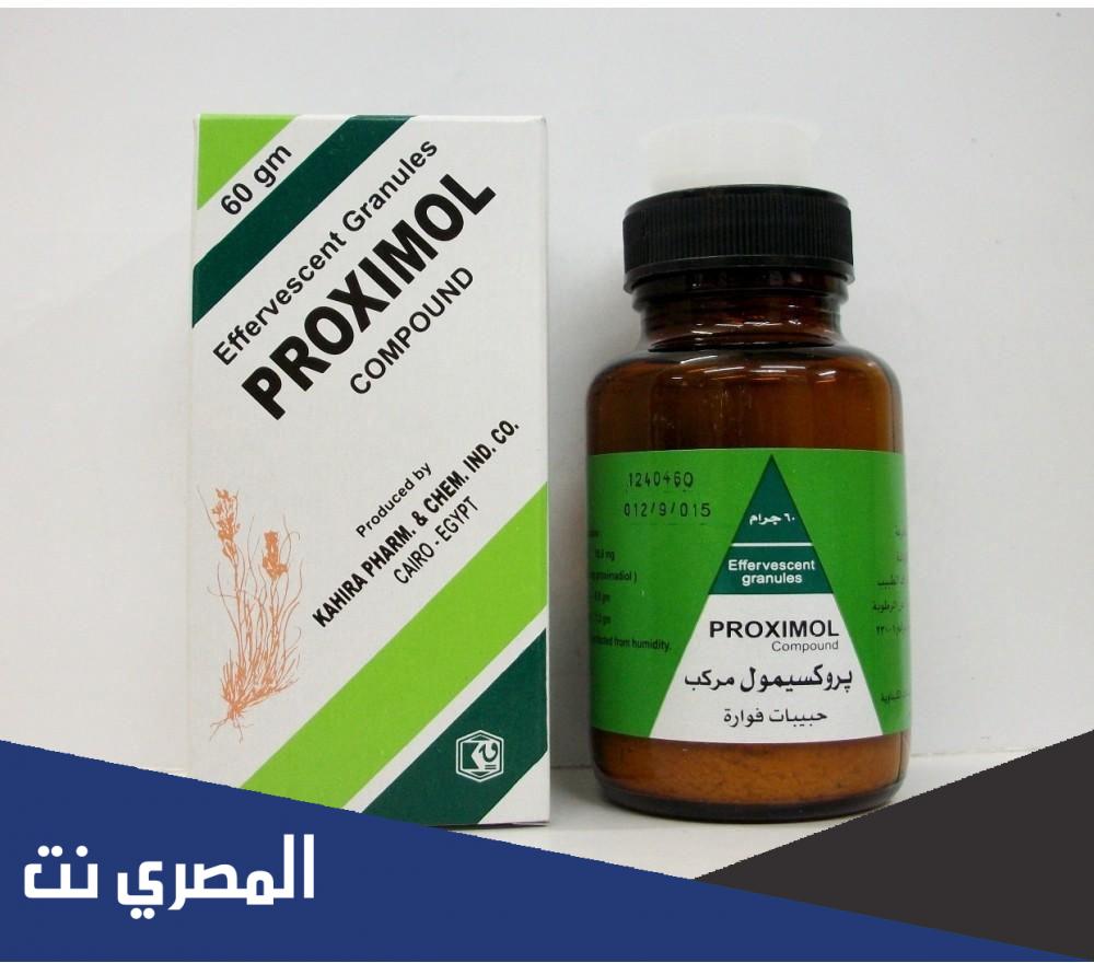دواء بروكسيمول Proximal لعلاج حصوات الحالب
