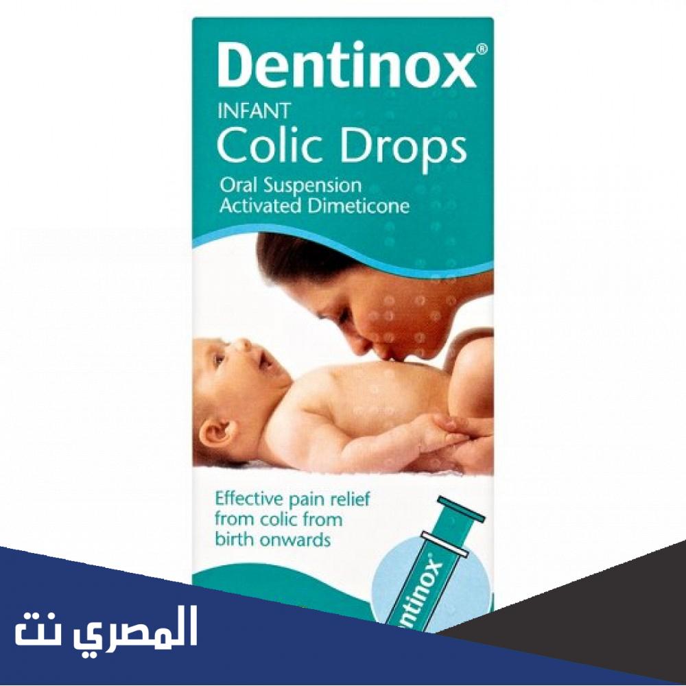 دواء دينتينوكس Dentinox لعلاج الانتفاخ