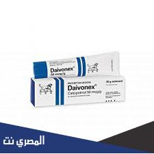 دواعي استعمال مرهم دايفونيكس Daivonex لعلاج الصدفية 