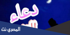 صلاة التهجد في رمضان: فضلها وكيفيتها والآيات الواردة في فضل التهجد