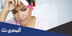 طرق علاج العقم لدى السيدات