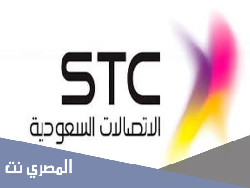 طريقة الاستعلام عن فواتير الاتصالات السعودية STC برقم الهوية