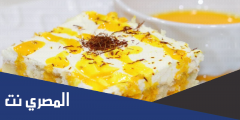 طريقة عمل كيكة الزعفران في المنزل