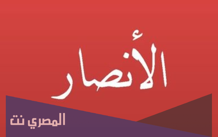 عائلة الانصاري وش يرجعون