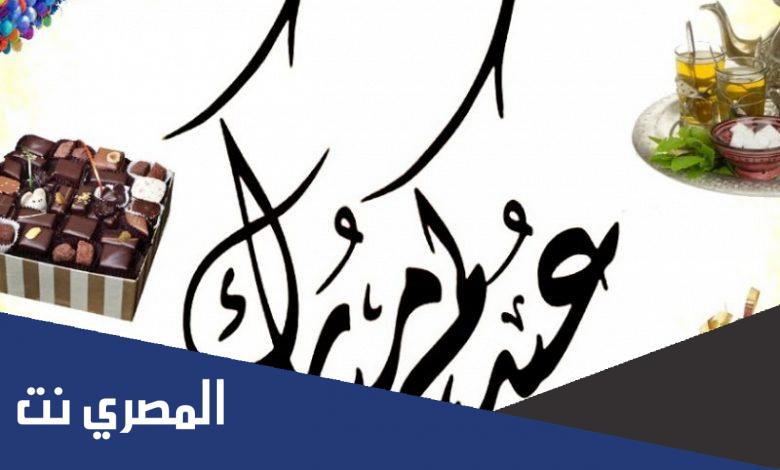 كلمات تهنئة عيد الفطر المبارك 2022 للأحباب