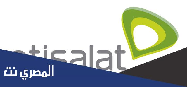 كود معرفة رقم اتصالات Etisalat 2022