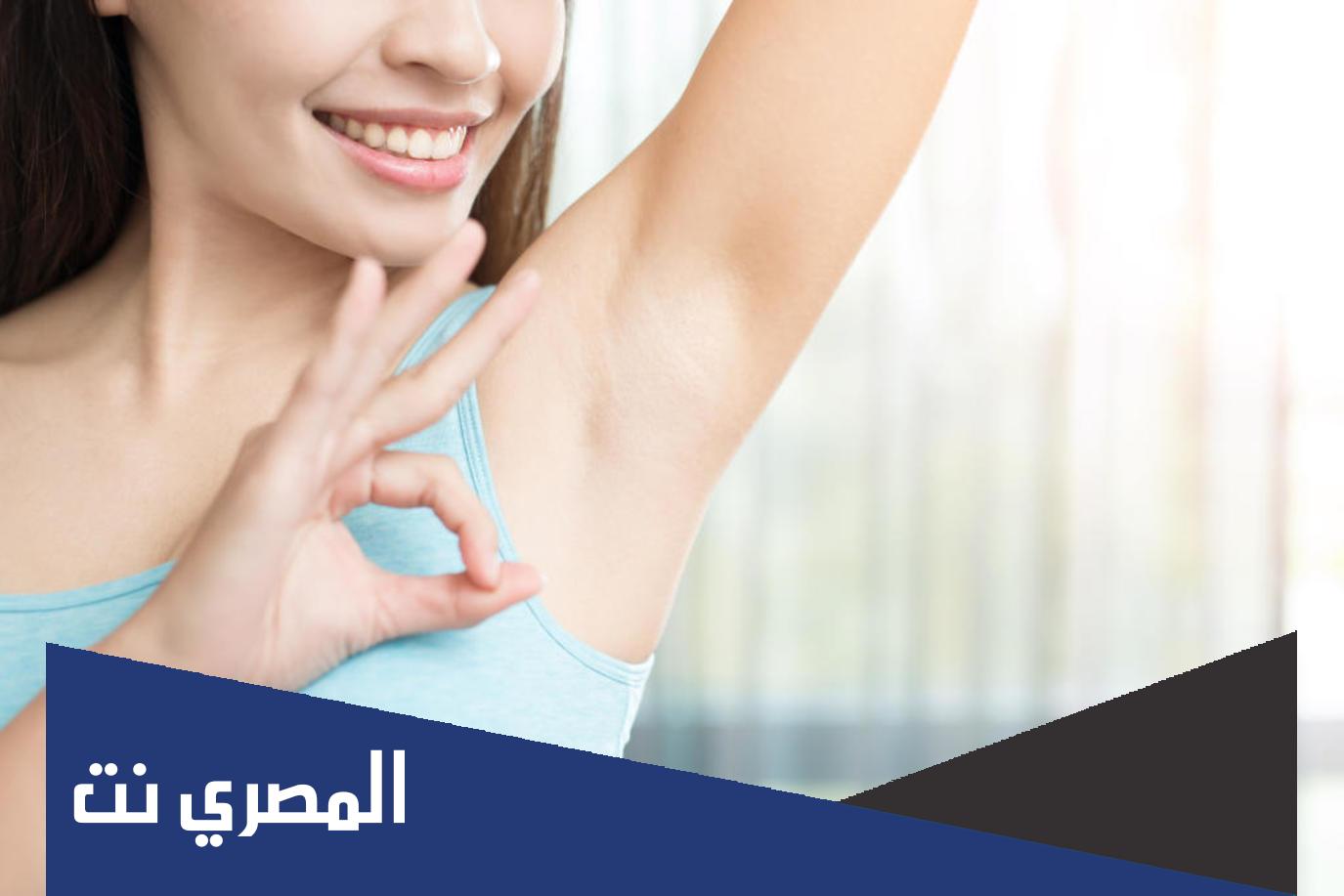 وصفات طبيعية لتبيض منطقة الابط
