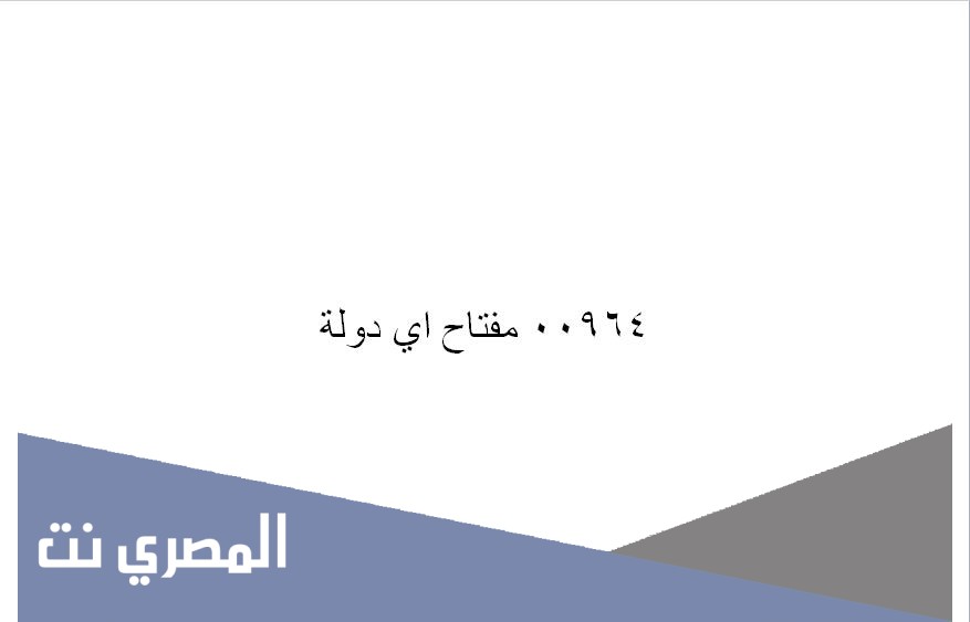 00964 مفتاح اي دولة