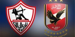 كم عدد بطولات الأهلي والزمالك في جميع الالعاب ويكيبيديا