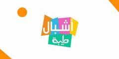 تردد قناة أشبال طيبة نايل سات