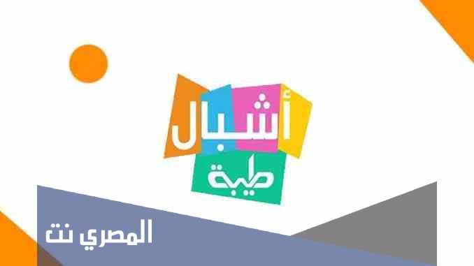 تردد قناة أشبال طيبة نايل سات