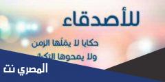 أجمل رسالة لصديق في 2025