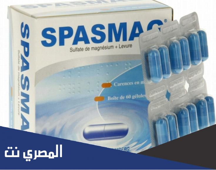 أضرار أقراص سبازماج للحامل في الشهر الثامن