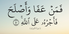 أقوال وحكم عن التسامح والعفو قصيرة