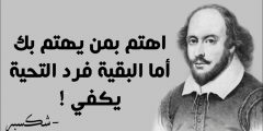 اجمل حكم وأقوال وليام شكسبير عن الحب والحياة