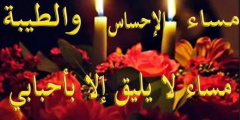 اجمل خواطر عن المساء قوية عبارات عن المساء قصيرة 2025