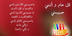 اجمل رسائل عيد ميلاد دعاء 2025