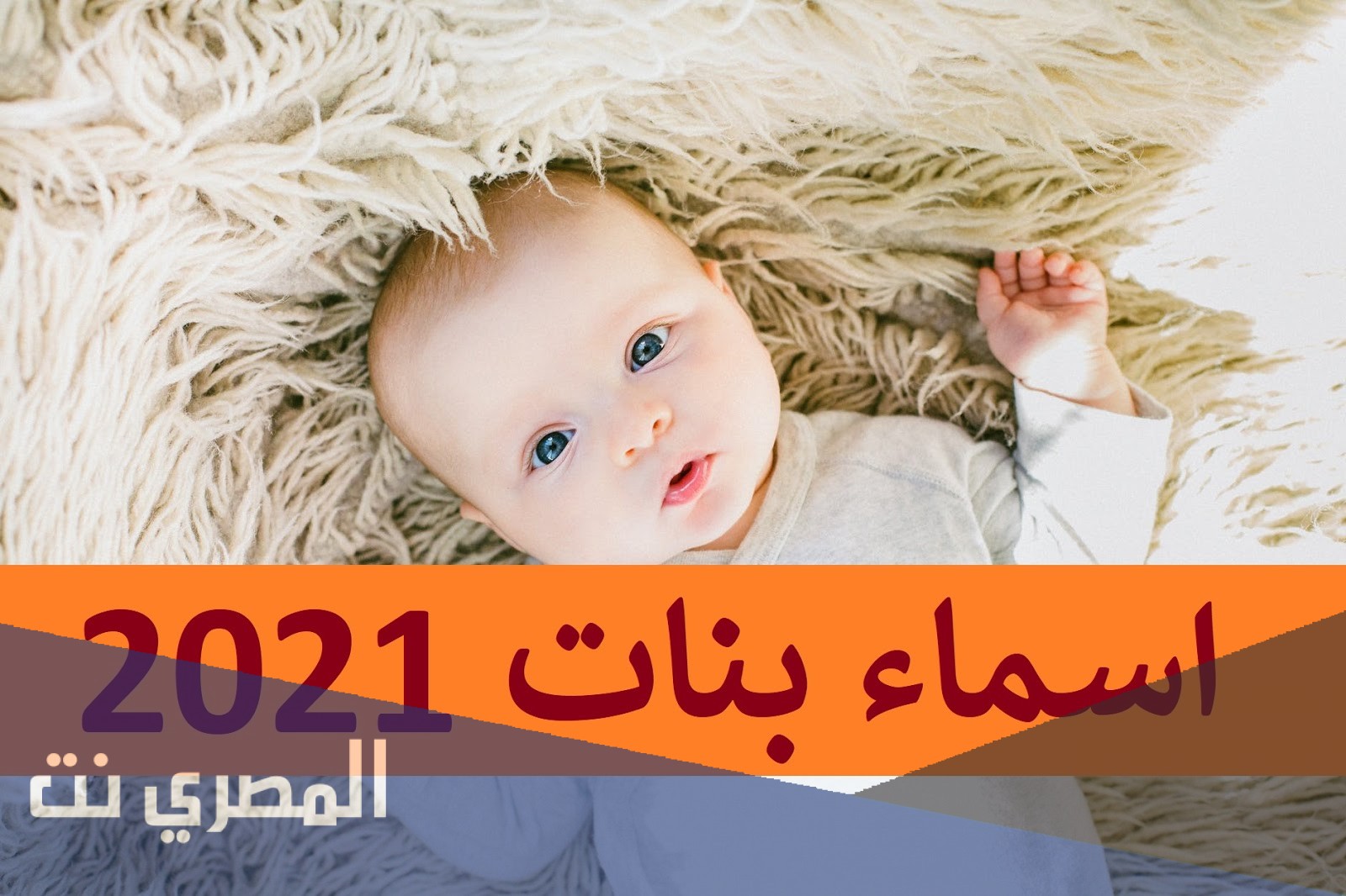 اسماء بنات جديدة 2021 ومعانيها حلوة