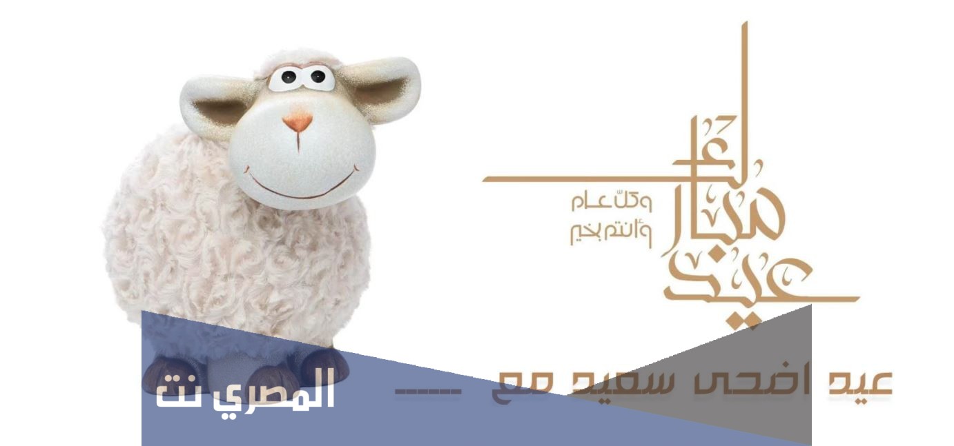 متى يصادف عيد الاضحى 2021 في تركيا