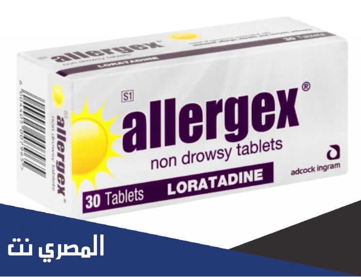 الليرجيكس لعلاج حساسية الجلد Allergex