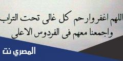 بوستات حزينة جدا عن الذكرى الاربعين للمتوفى 2025