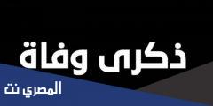 بوستات حزينة عن الذكرى الاربعين 2025 للفيس بوك