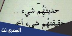 بوستات وعبارات حزينة للفيس بوك عن ذو الوجهين