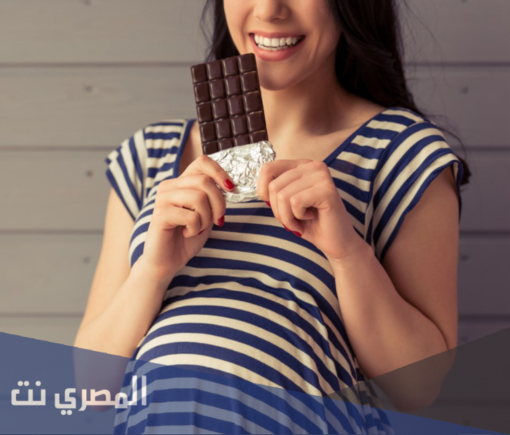 تعرفي على أضرار الشوكولاتة على الحامل
