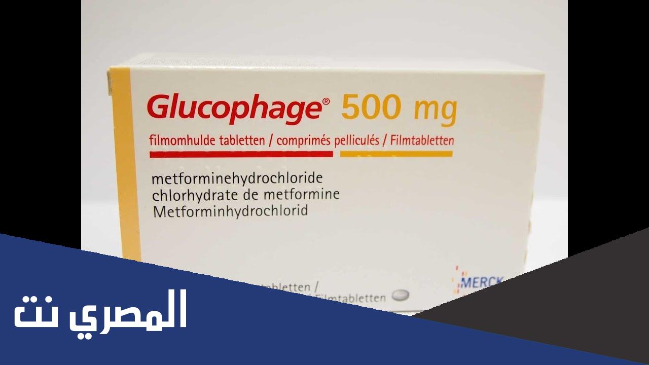 جلوكوفاج إكس آر (Glucophage XR) ودواعي استعماله