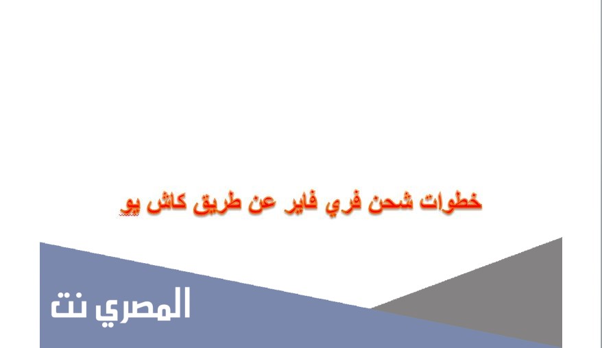 خطوات شحن فري فاير عن طريق كاش يو