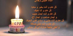 خواطر أعياد ميلاد 2025