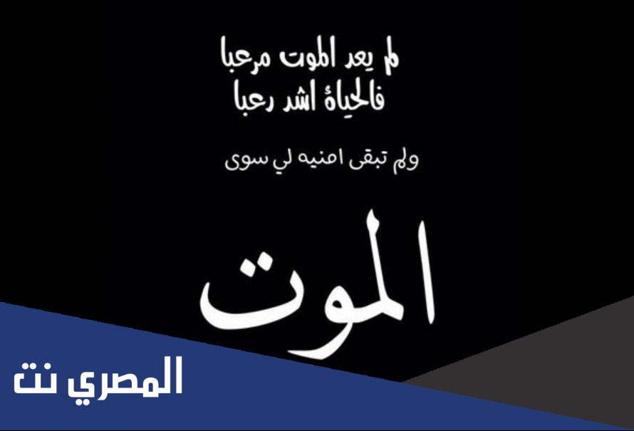 خواطر عن الاموات وكلمات مؤثرة عن الموت