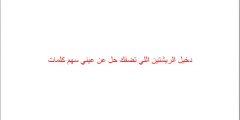دخيل الريشتين اللي تضفك حل عن عيني سهم كلمات