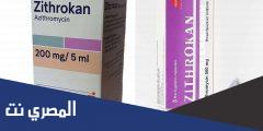 دواعى استعمال دواء زيثروكان Zithrokan مضاد حيوي