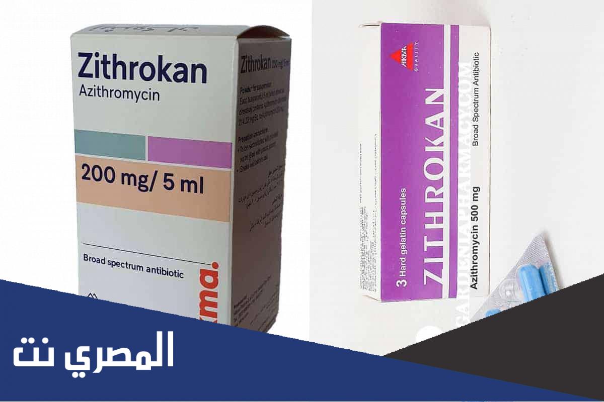 دواعى استعمال دواء زيثروكان Zithrokan مضاد حيوي